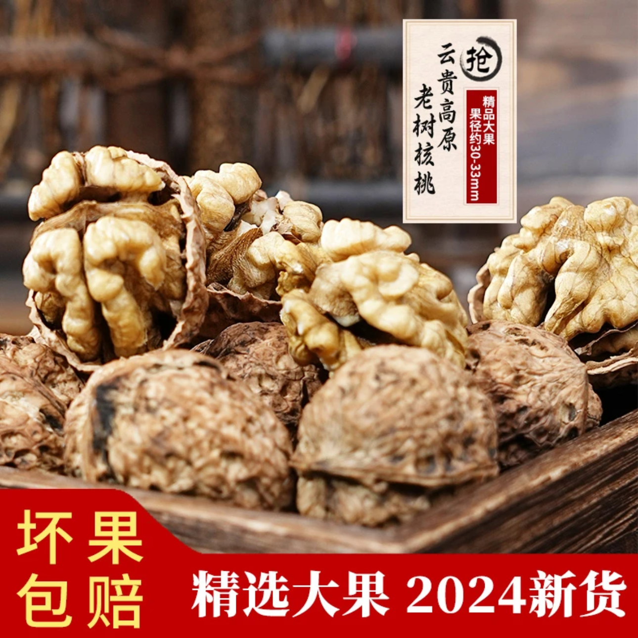 2024年新货云南漾濞高山薄壳老树核桃不熏药不漂白老人小孩孕妈