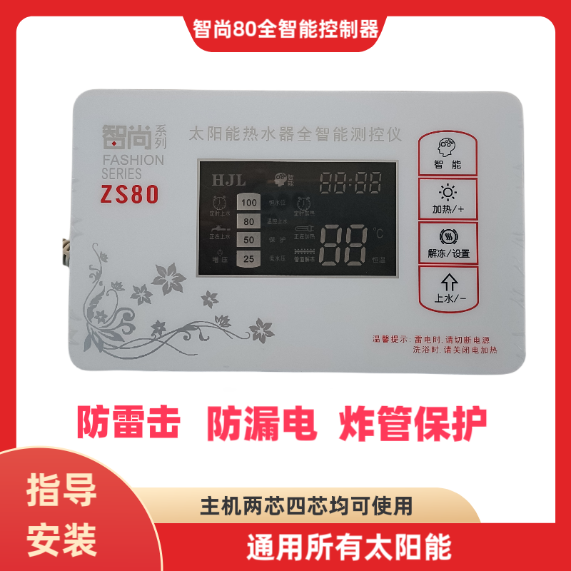 智尚恒温全智能测控仪通用自动上水精灵王红精灵通用所有太阳能