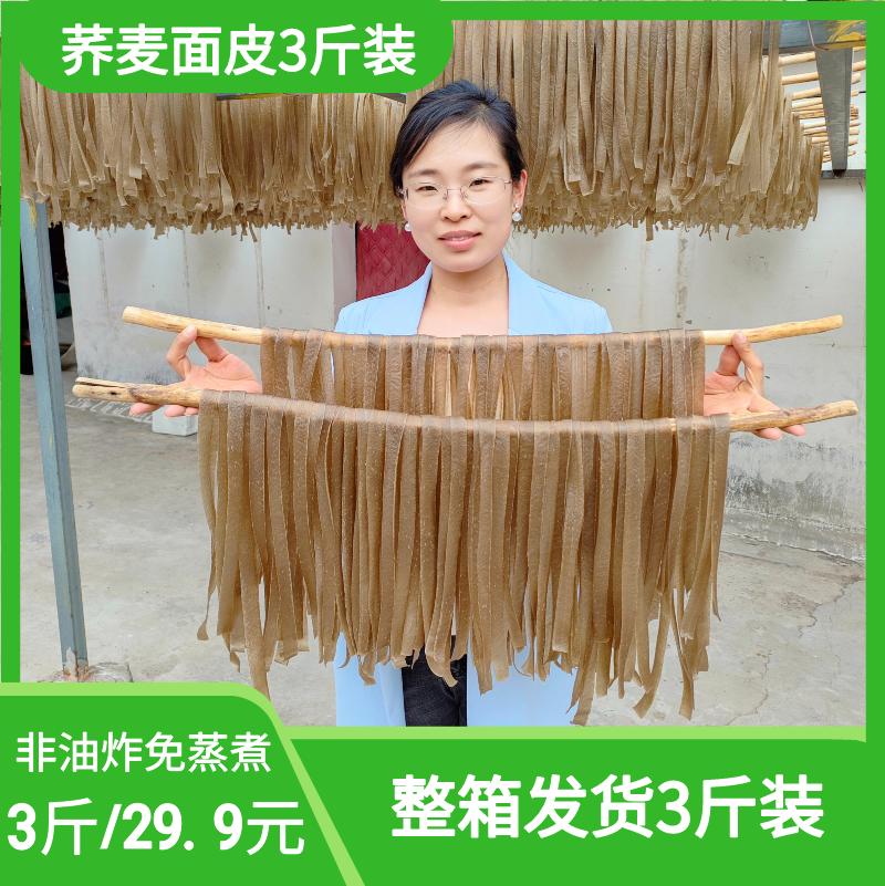 荞麦面皮 干面皮 凉皮免煮冲泡产品香辣食用美味干燥口味添加制作