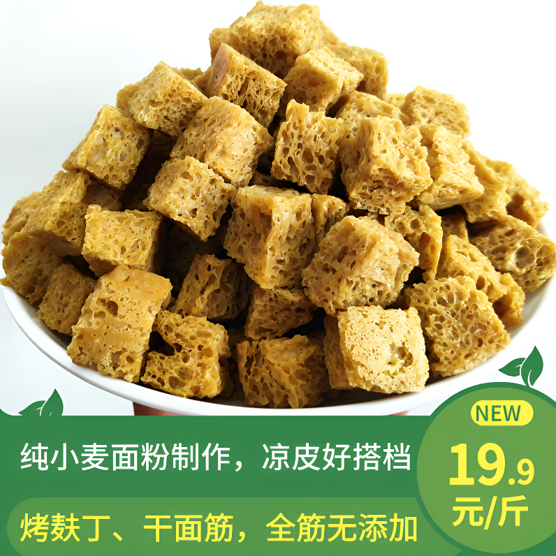 河南优质烤麸丁干面筋凉皮搭档1~3斤装散装特产营养烧烤凉拌