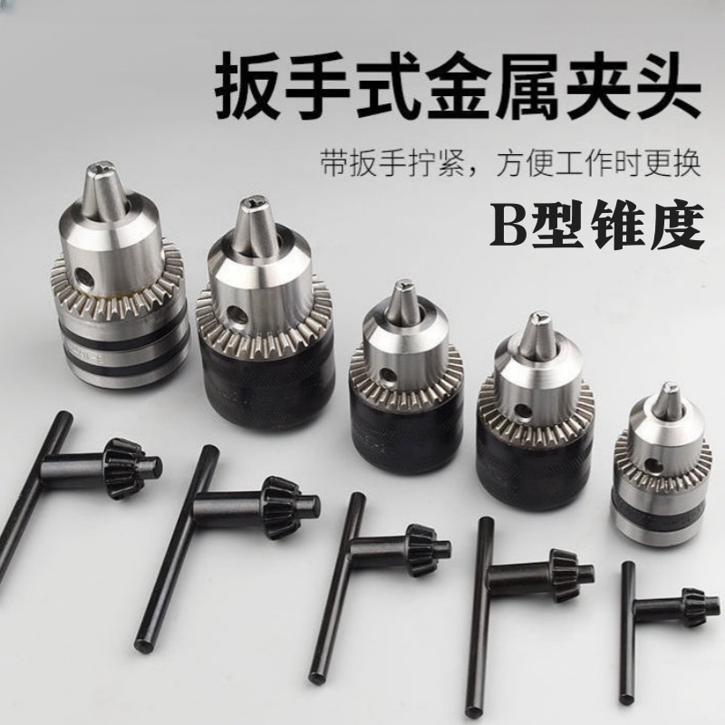 B型锥孔扳手式钻夹头B10/B12/B16/B18系列锥度夹头机器台钻无螺纹