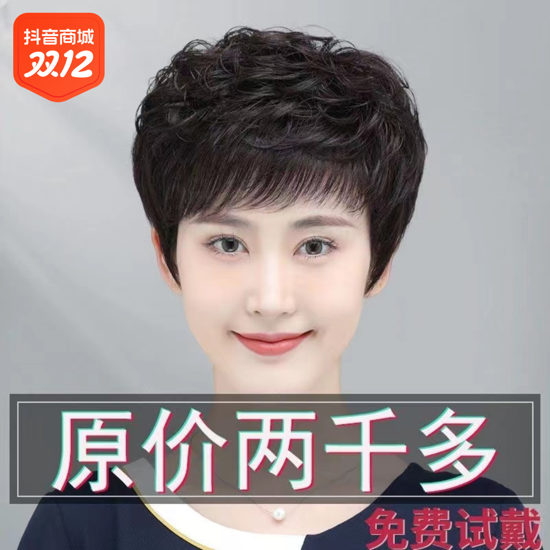 时尚真发全真人发短发女全头套中老年女士卷发妈妈款整顶发套自然