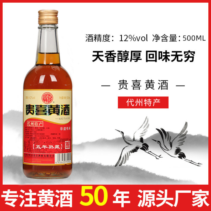 黄酒山西忻州代县特产五年熟藏黄酒黍米酒500ml/瓶纯粮酿造手工