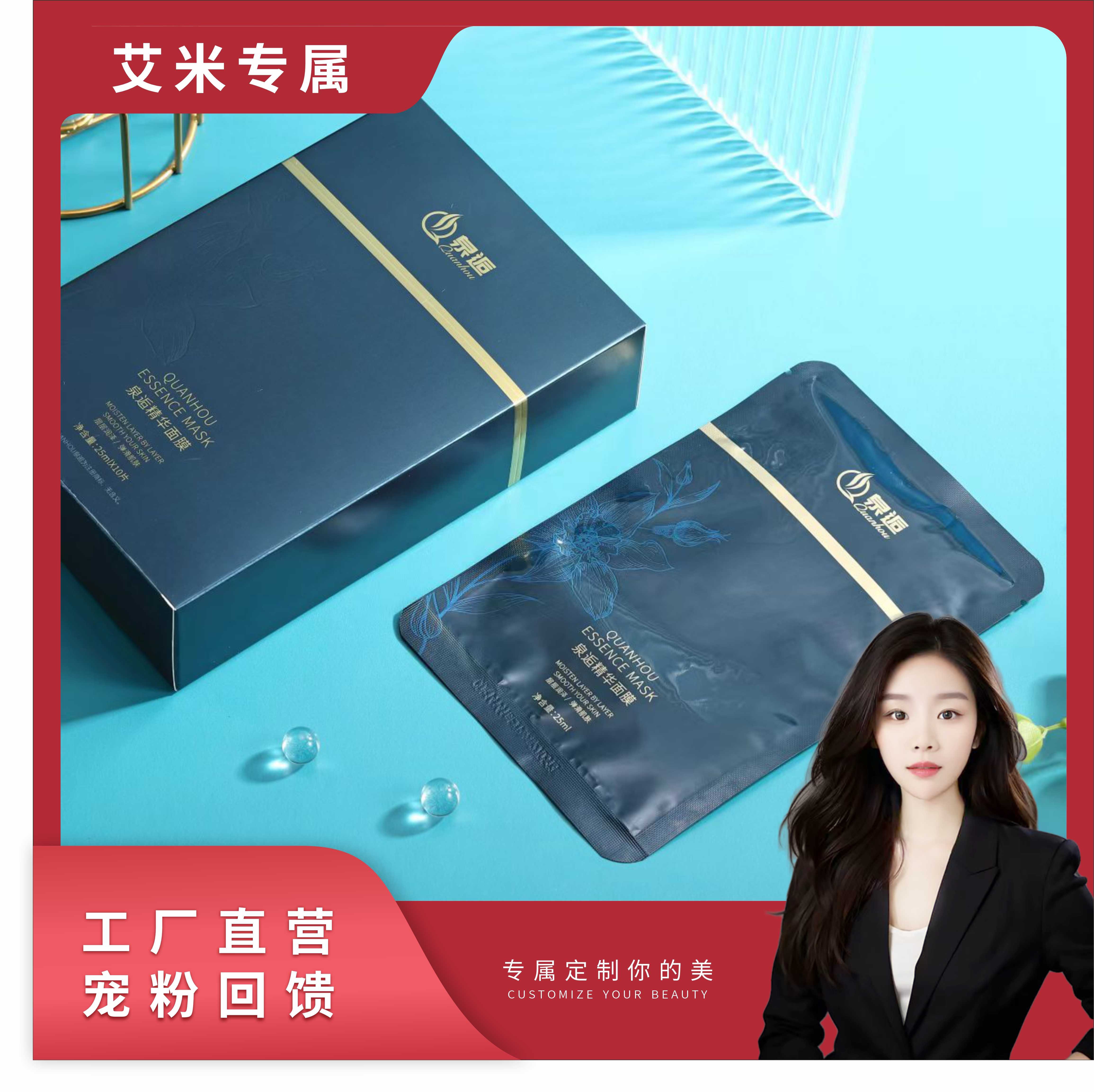 【院线定制高端面膜】泉逅品牌·补水·抗皱·修护（用一片就爱了）