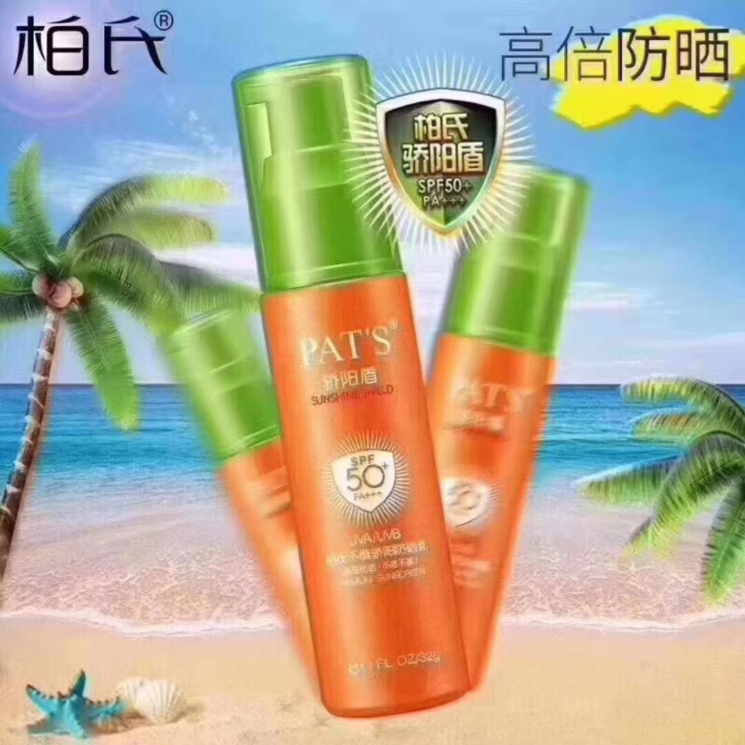 柏氏不惧骄阳防晒乳SPF50PA+++