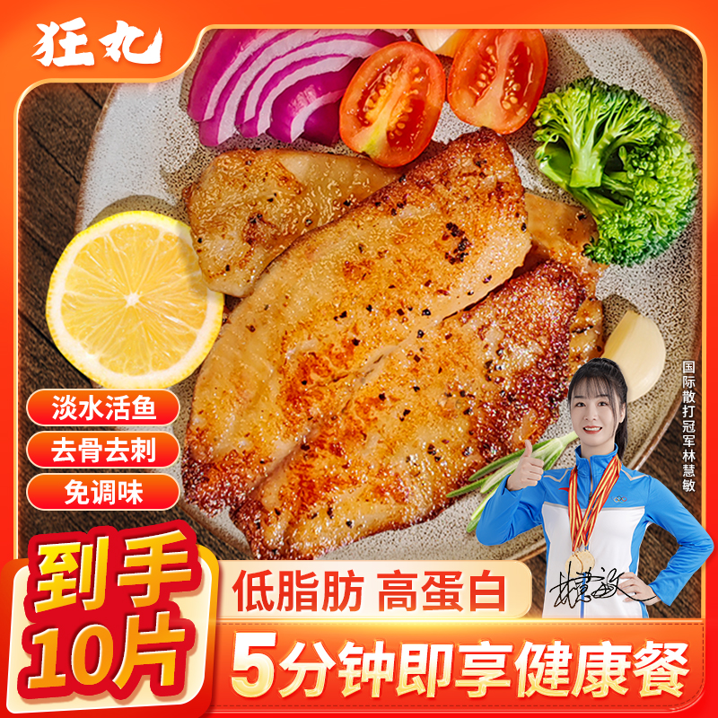 狂丸调味鲷鱼排 去骨去刺 轻食低脂高蛋白速食营养餐 2斤