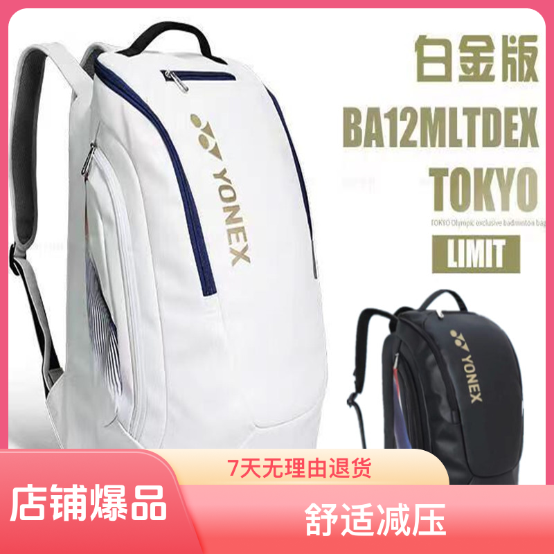 羽毛球包东奥专业双肩包男款大容量网球包单肩女款背包2024新款