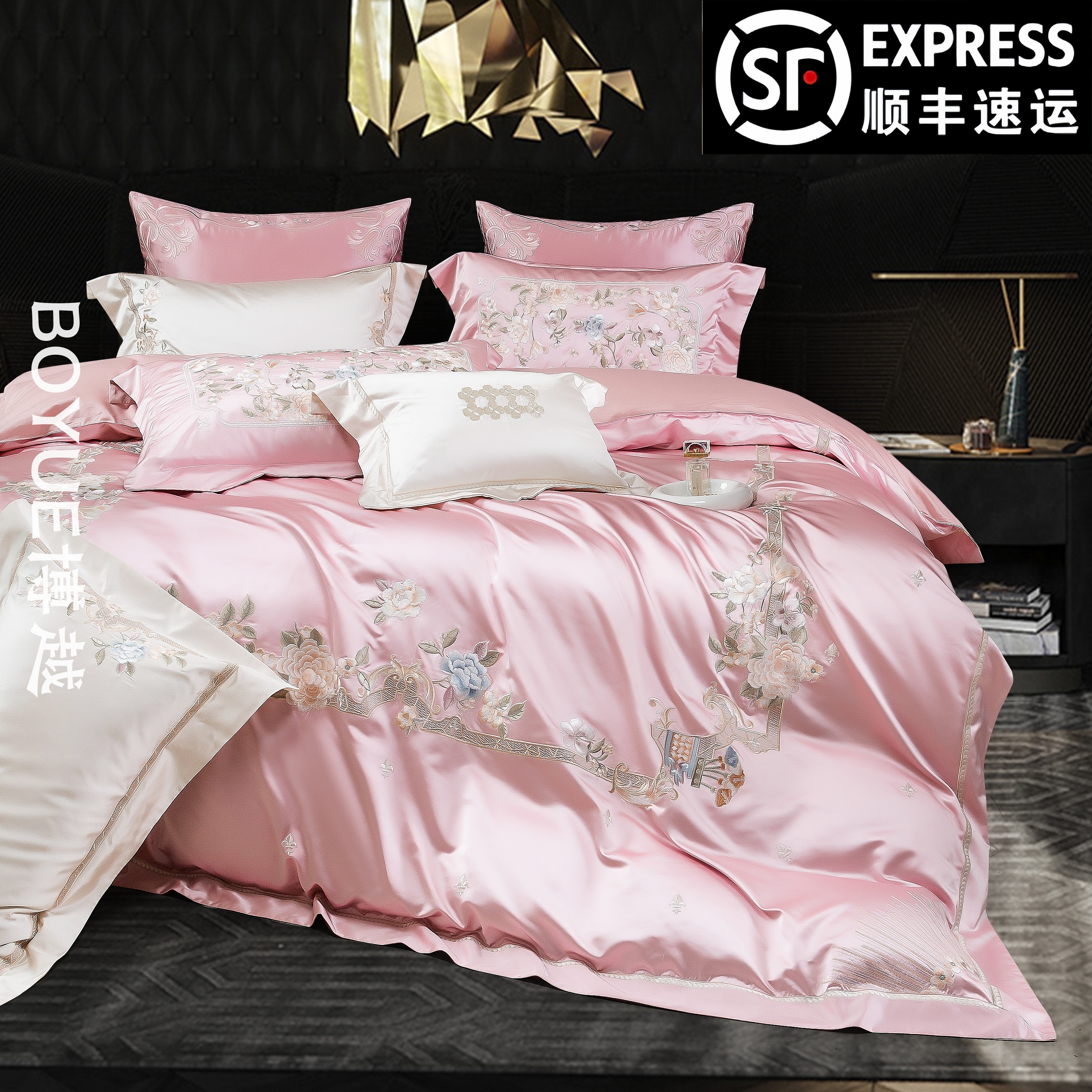 BOYUE博越/奢华高档粉色套件丝滑简约绣花床上用品磨毛四件套欧式