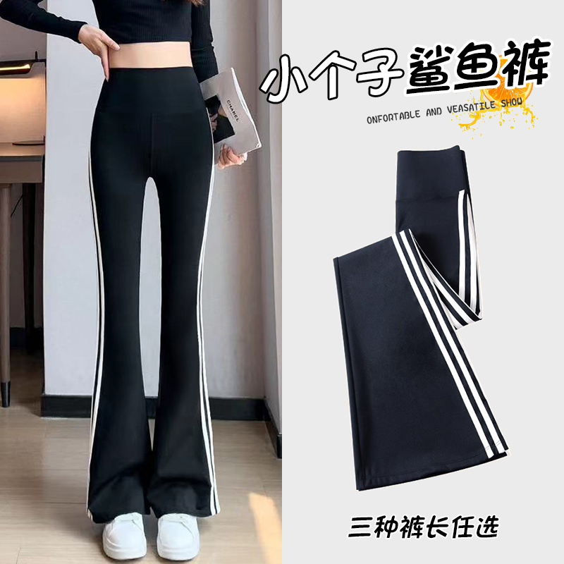 小个子条纹微喇马蹄鲨鱼裤女外穿2025新款春秋季三条杠休闲瑜伽裤