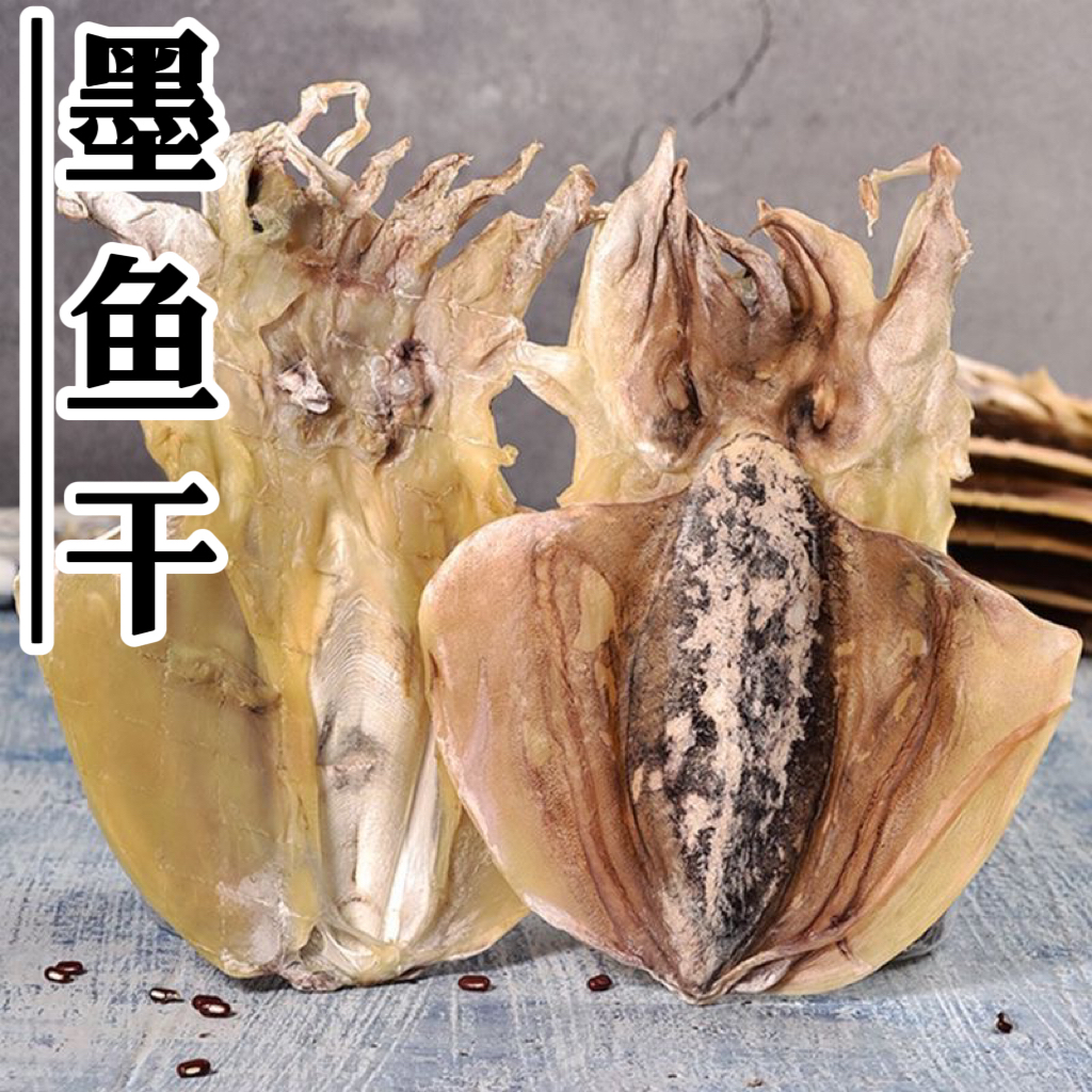 广东阳江淡晒墨鱼干  淡口生晒7头-17头 250克-500克晒干海鲜干货