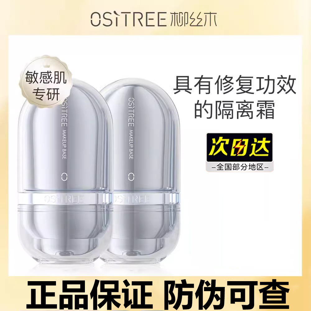新款柳丝木特护变色隔离霜妆前乳敏肌打底提亮遮瑕保湿三合一学生