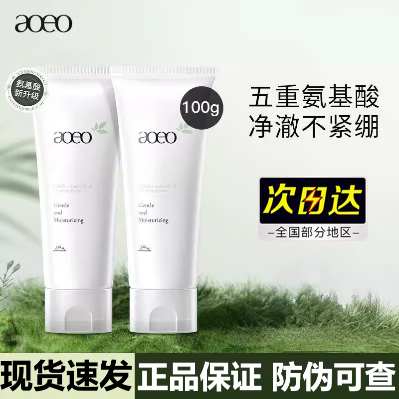 AOEO山茶花氨基酸洗面奶控油清洁保湿补水洁面乳温和不刺激洁净润