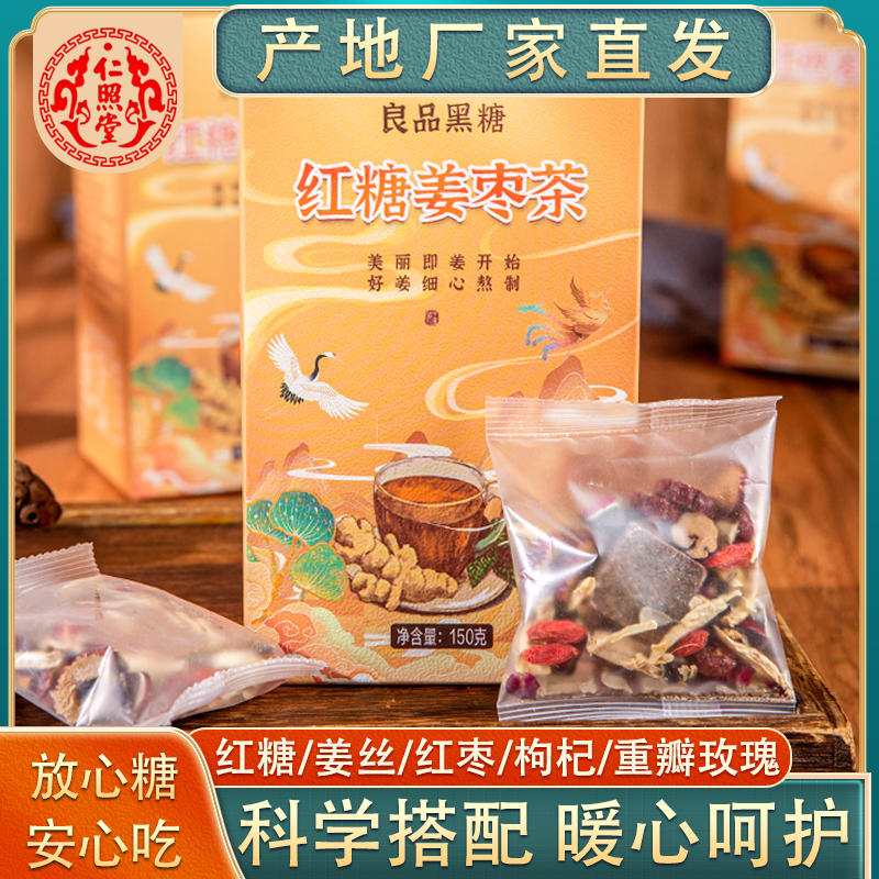 【仁照堂】老红糖姜枣茶枸杞红枣姜丝玫瑰黑糖精选姜枣茶红糖老红糖