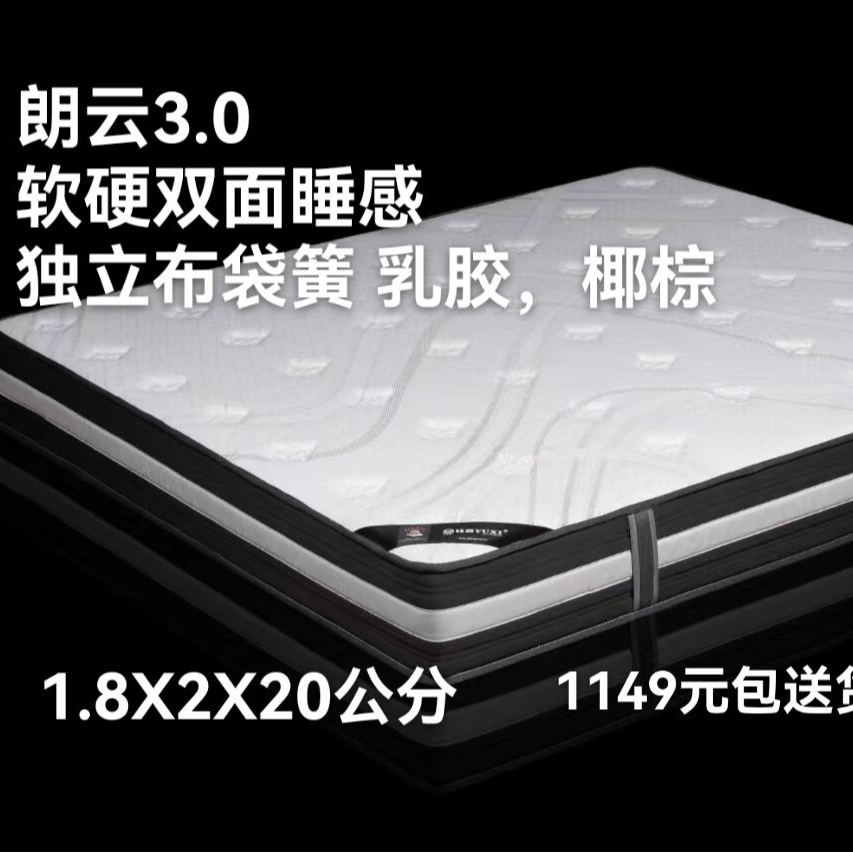 朗云1100软硬双面睡感 独立布袋簧  乳胶 环保椰棕