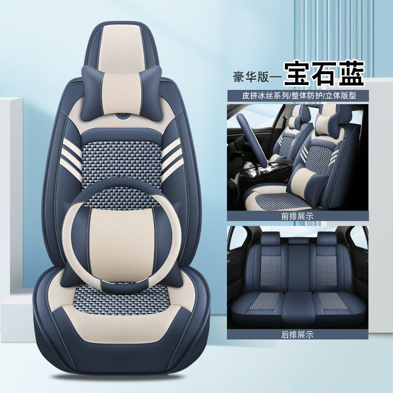 四季通用全包冰丝亚麻坐垫座套