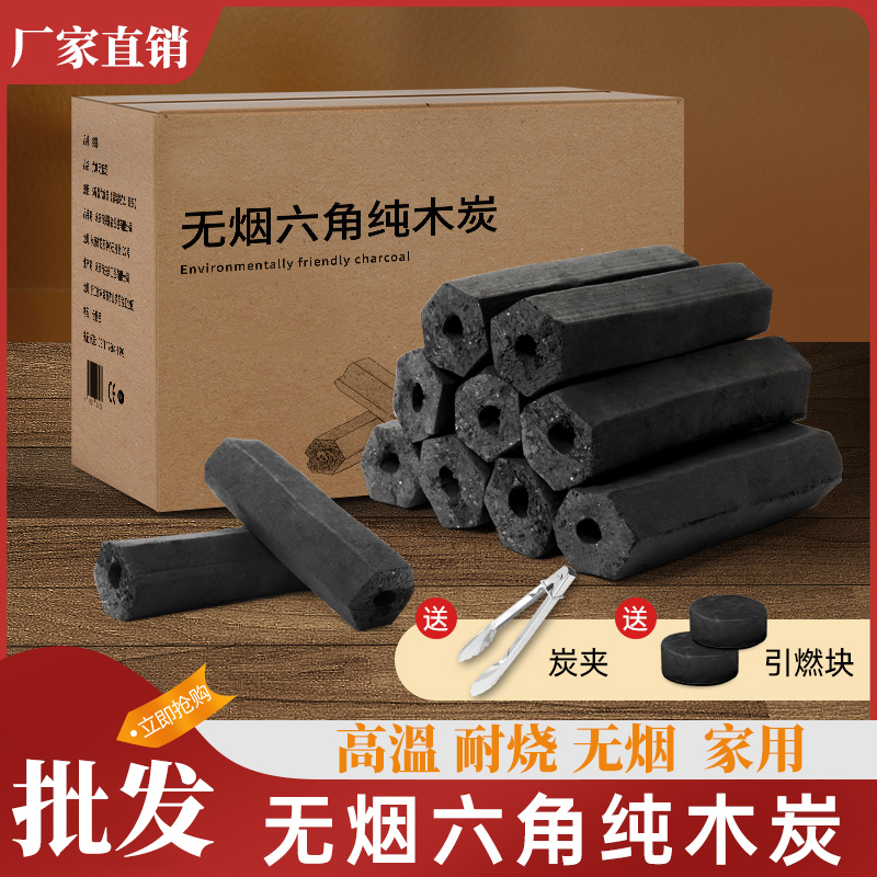 木炭无烟烧烤户外家用取暖烤火耐烧室内煮茶无味烧烤碳批发烧烤炭