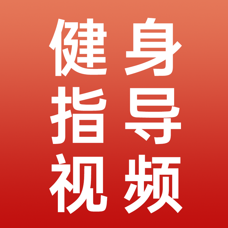 视频指导