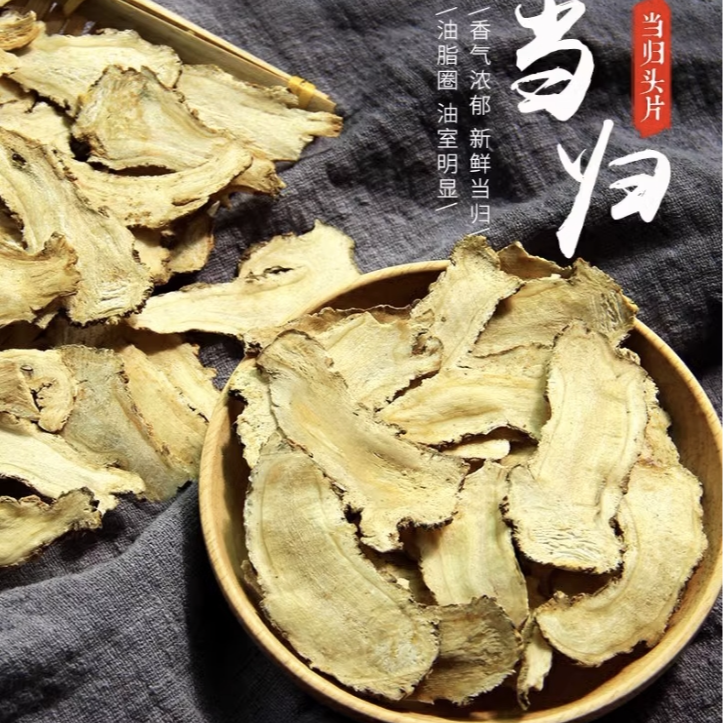 当归 头部切片大片搭配黄芪和党参