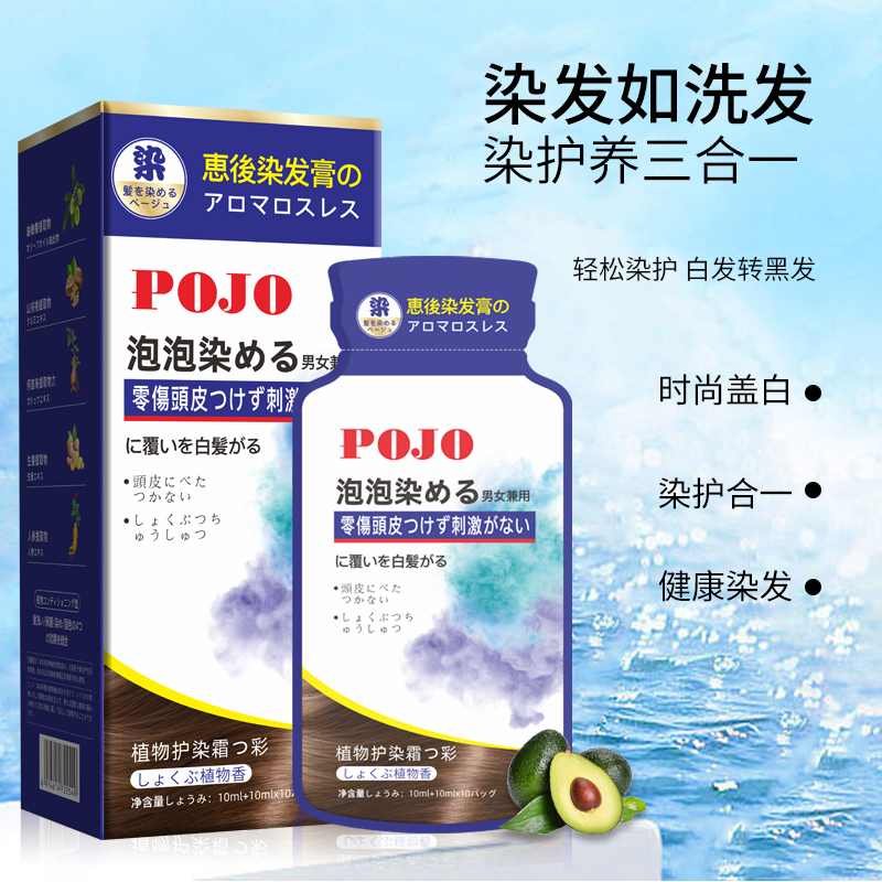 日式pojo泡泡染植物染发剂遮白发植物纯天然自己染发膏自然黑茶色