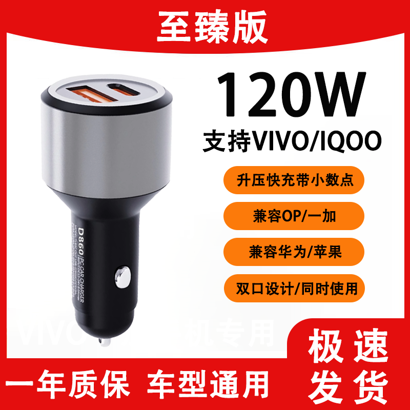 车载充电器120W适用VIVO一加IQOO华为快充OPPO100W/80W点烟器转换