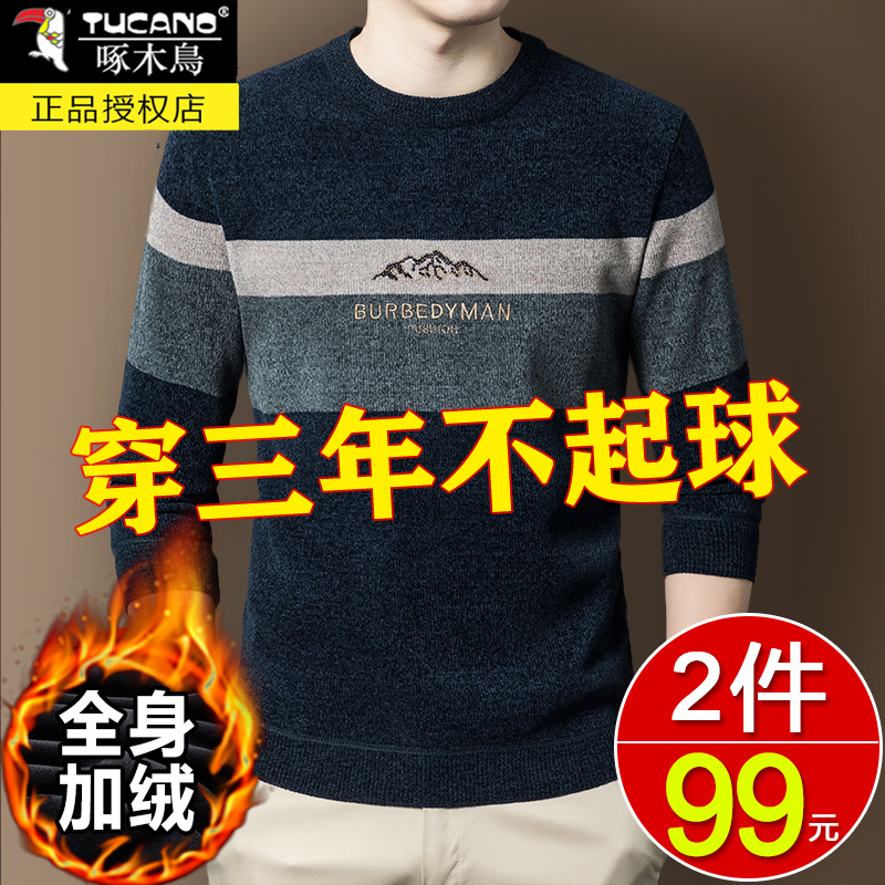 啄木鸟雪尼尔男士毛衣加绒加厚冬季保暖一体绒男装潮牌打底羊毛衫