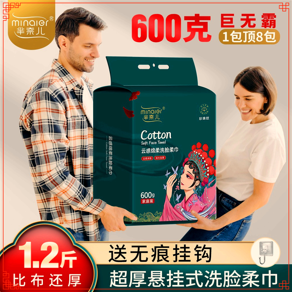 柔软透气洁面巾600g家庭装洁面洗脸巾亲肤洗脸巾悬挂加大棉柔巾