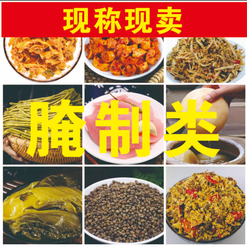 腌制类 农家坛子菜类 萝卜 盐菜 等