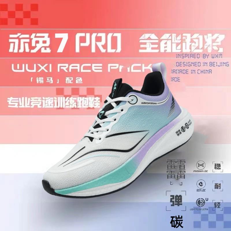 赤兔7pro碳板跑步鞋男鞋减震秋冬新款加绒竞速跑鞋6pro运动鞋女款