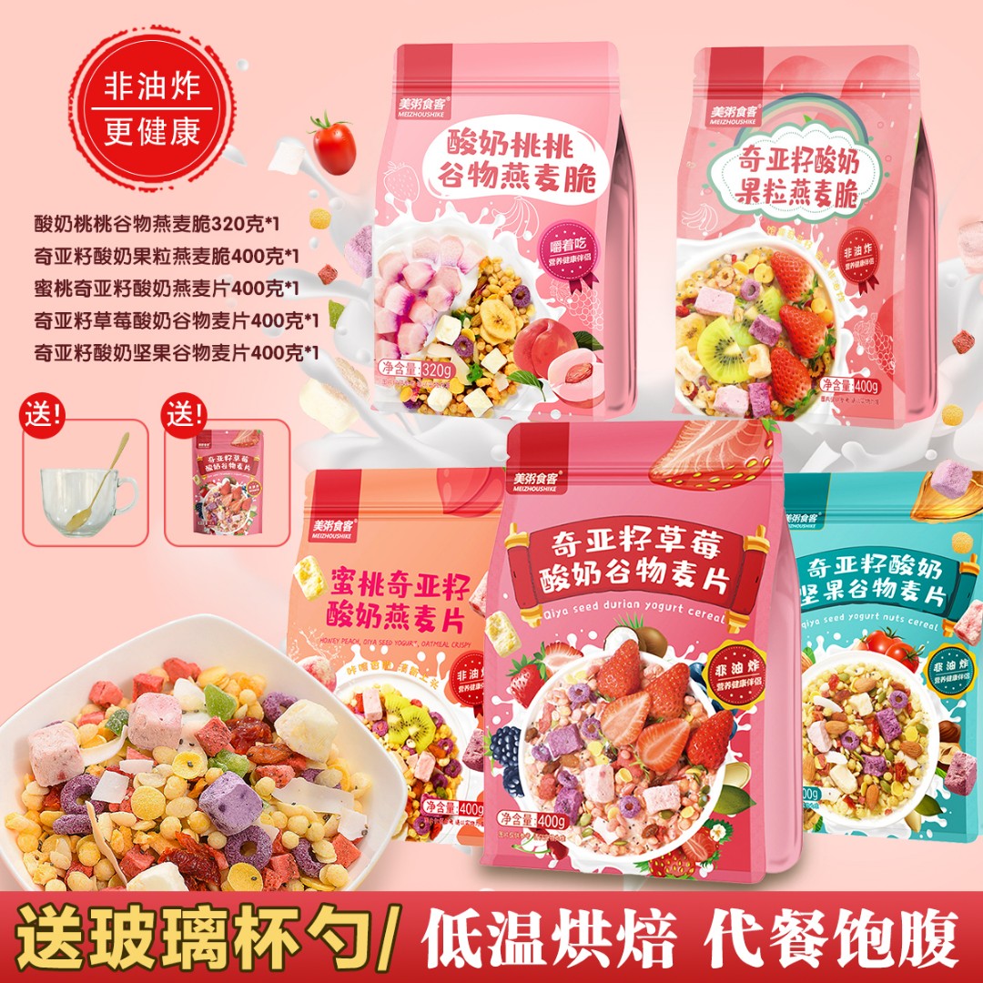 【拍一发四】酸奶草莓燕麦片即食水果谷物燕麦脆非油炸营养代餐