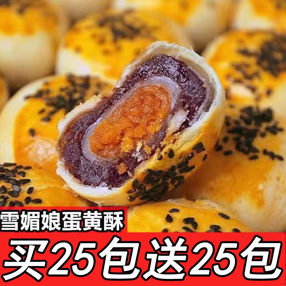 雪媚娘蛋黄酥整箱零食甜品传统糕点网红休闲小吃雪媚娘蛋黄酥糕点