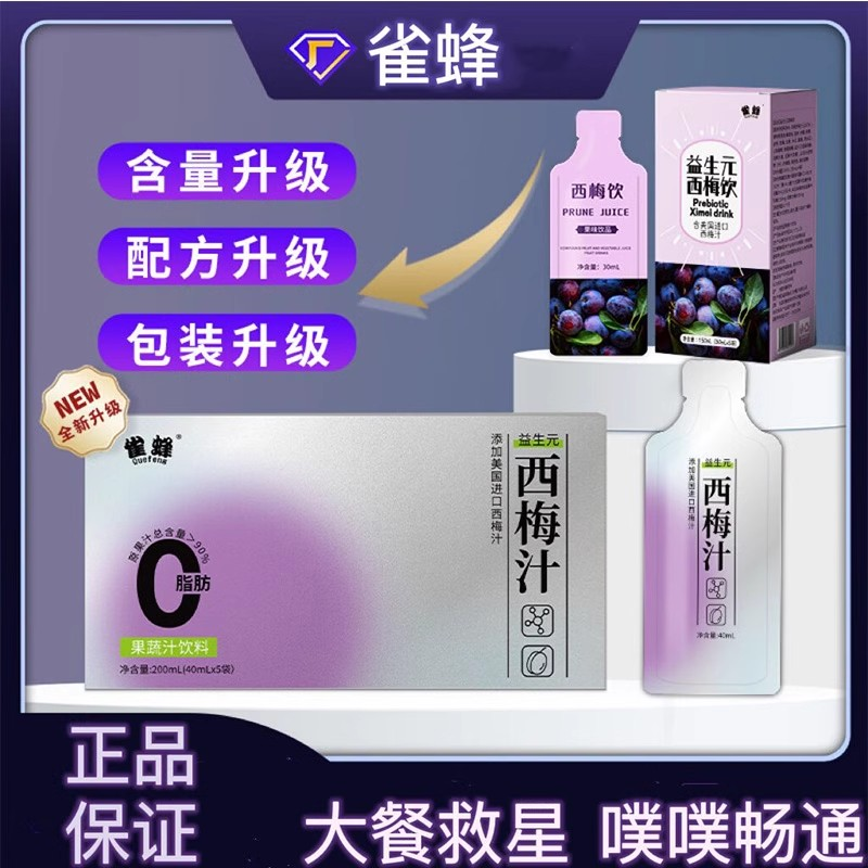 益生元西梅汁大餐救星果味酵素浓缩果蔬饮料促排0便胀低糖零脂餐