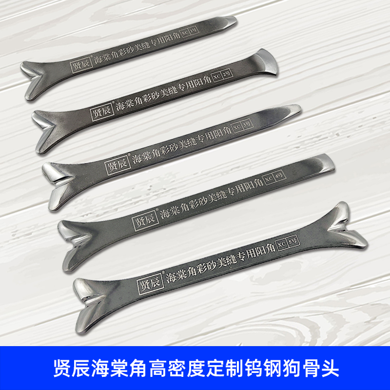 贤辰海棠角定制狗骨头系列瓷砖阳角压缝高密度钨钢片阴角阳角凹槽