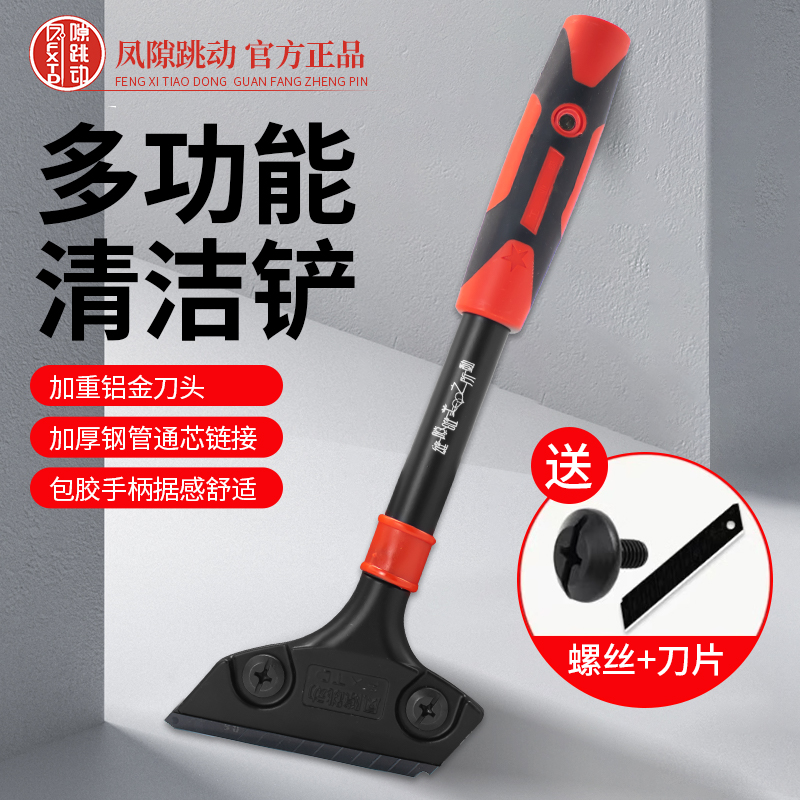 凤隙跳动铲刀瓷砖美缝清缝施工工具工业级加重大铲刀橡胶手柄