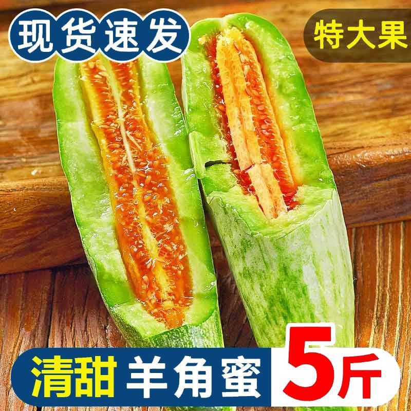 山东羊角蜜甜瓜新鲜水果5斤当季应季脆甜蜜瓜香瓜羊角脆现摘现发
