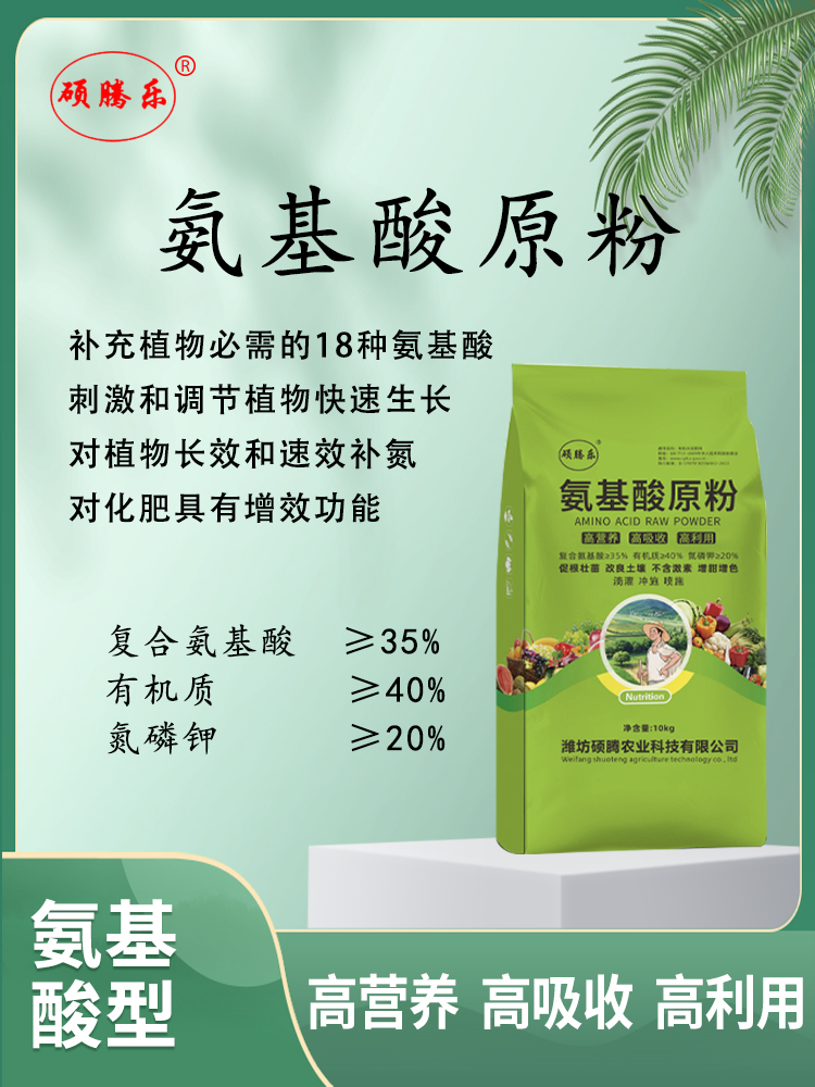 氨基酸原粉生根壮苗旺根蔬菜果树花卉绿植葡萄樱桃荔枝柑橘苹果