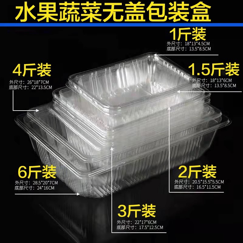 2斤装一次性透明塑料水果盒烤鸭盒精致葡萄果切果蔬包装盘打无盖