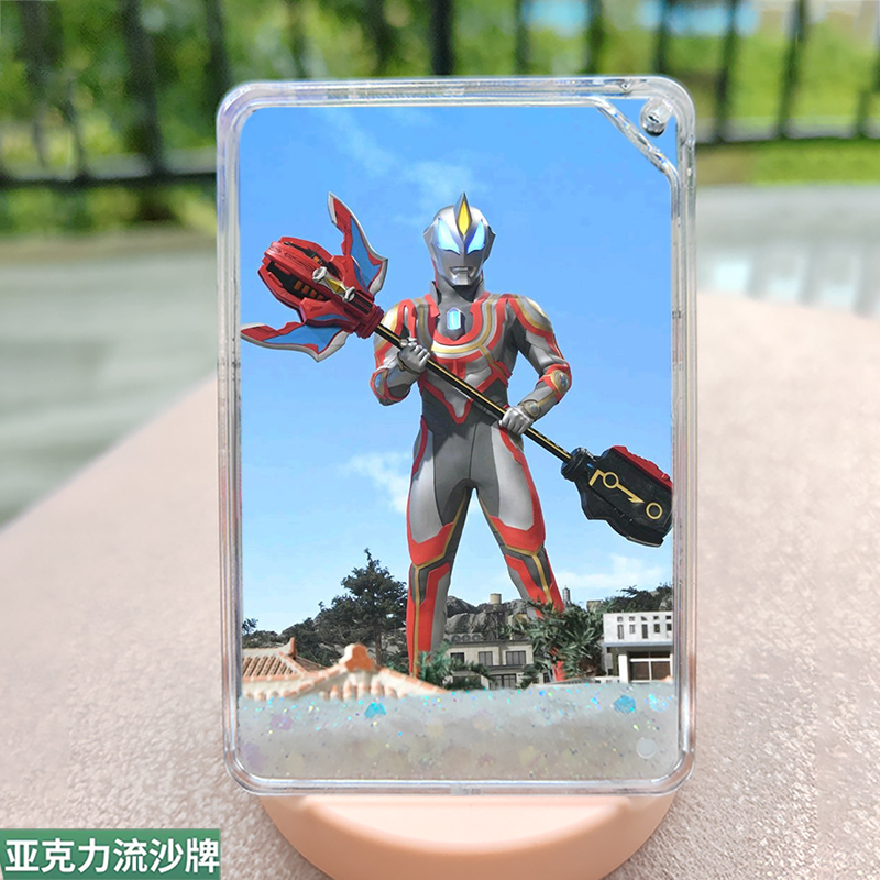 捷德奥特曼流麻流沙麻将高颜值咕卡亚克力砖立牌diy票根透明摆件