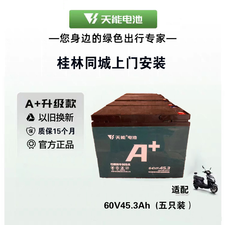【三轮车拉货大电池】45安、58安高容量石墨烯电池 桂林同城上门安装
