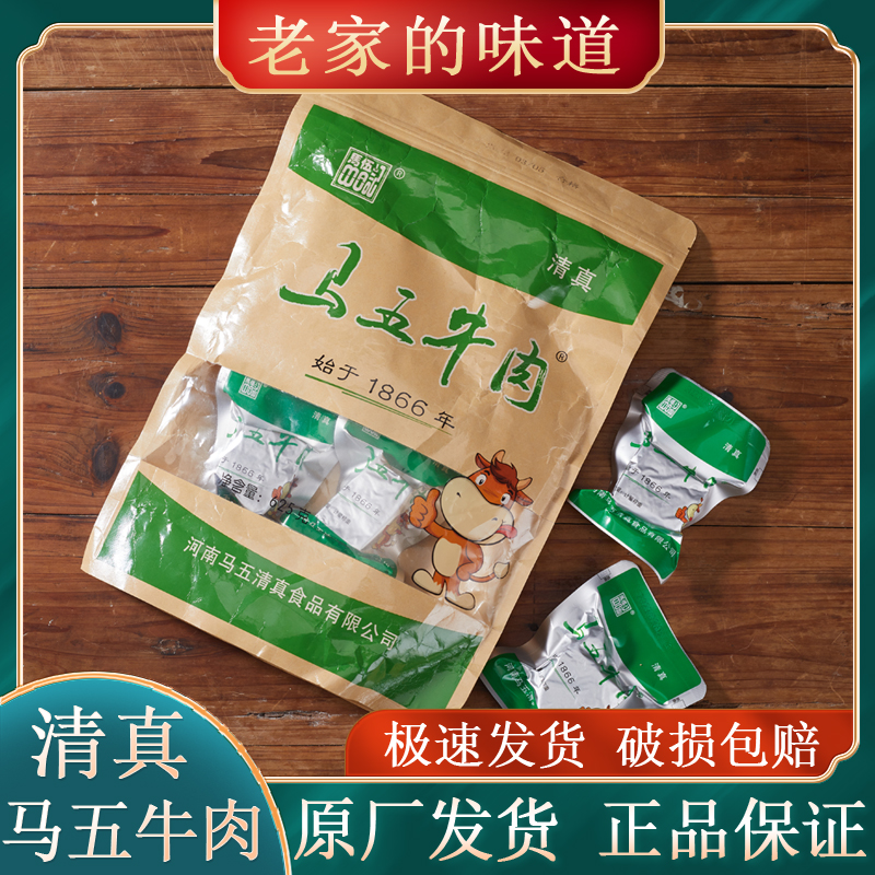 河南特产沈丘清真马五牛肉真空独立小包装腌制五香牛肉零食肉熟食