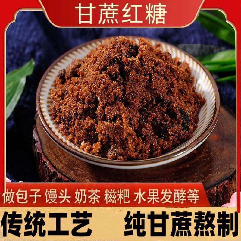 纯甘蔗红糖粉老红糖红糖粉美食红糖食用红糖袋装女人专用的红糖