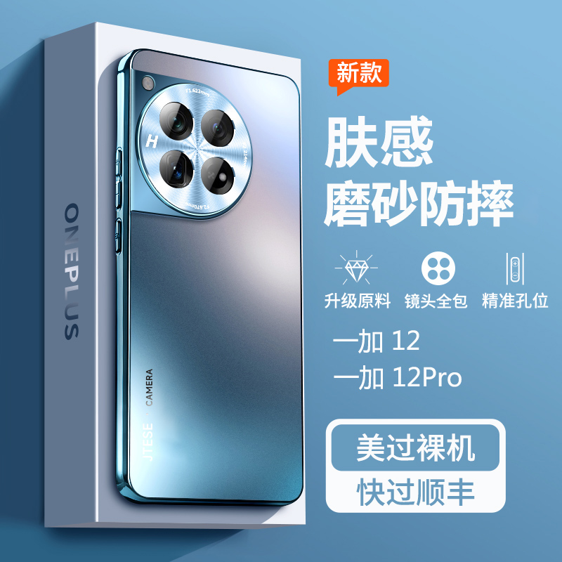 一加12手机壳新款一加12pro磨砂肤感全包电镀防摔保护套超薄散热