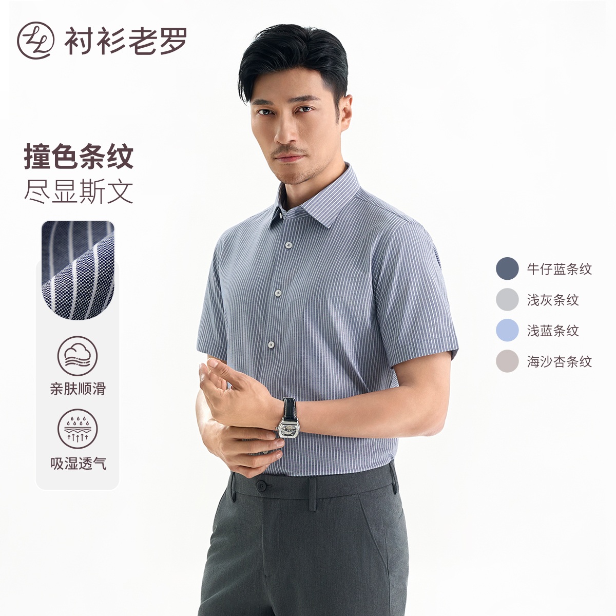 【古纺三号】条纹丝光牛津纺速干休闲短袖衬衫245N0F620S衬衫老罗
