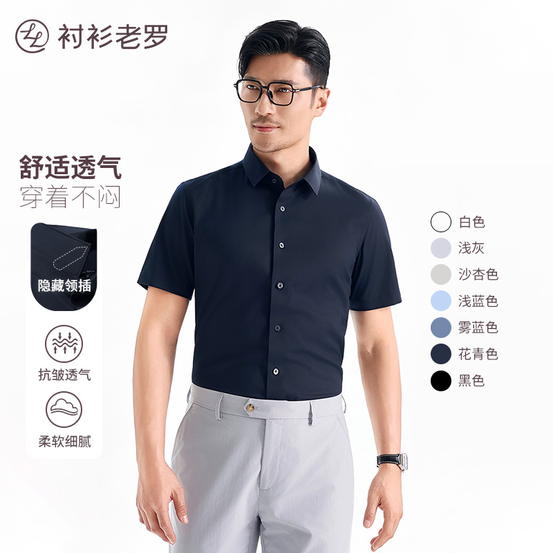 【凌志一号短袖版】天丝莫代尔垂顺抗皱商务夏季衬衫239608衬衫老罗