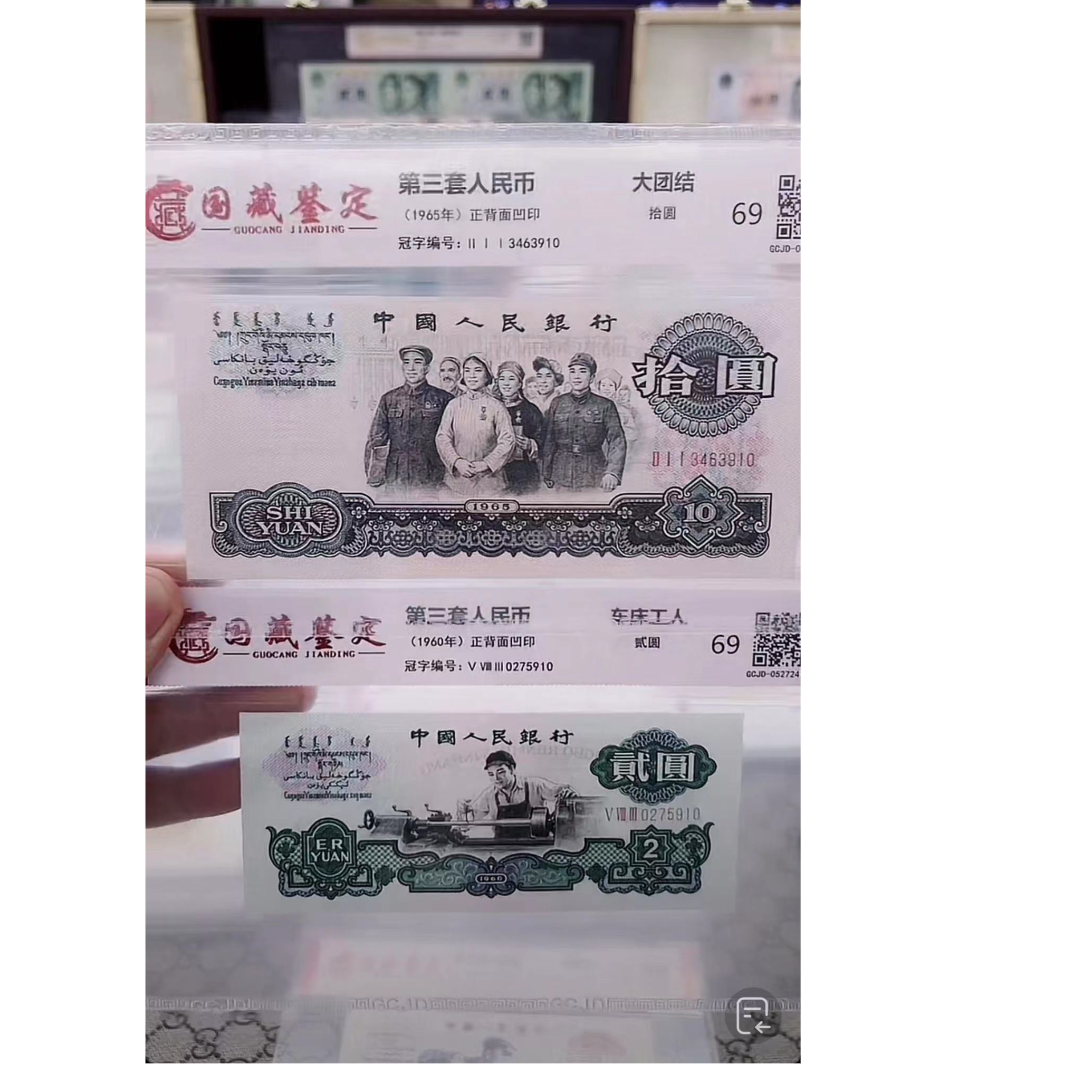 （浩哥严选）第三套人民币小全套（封装评级69分）