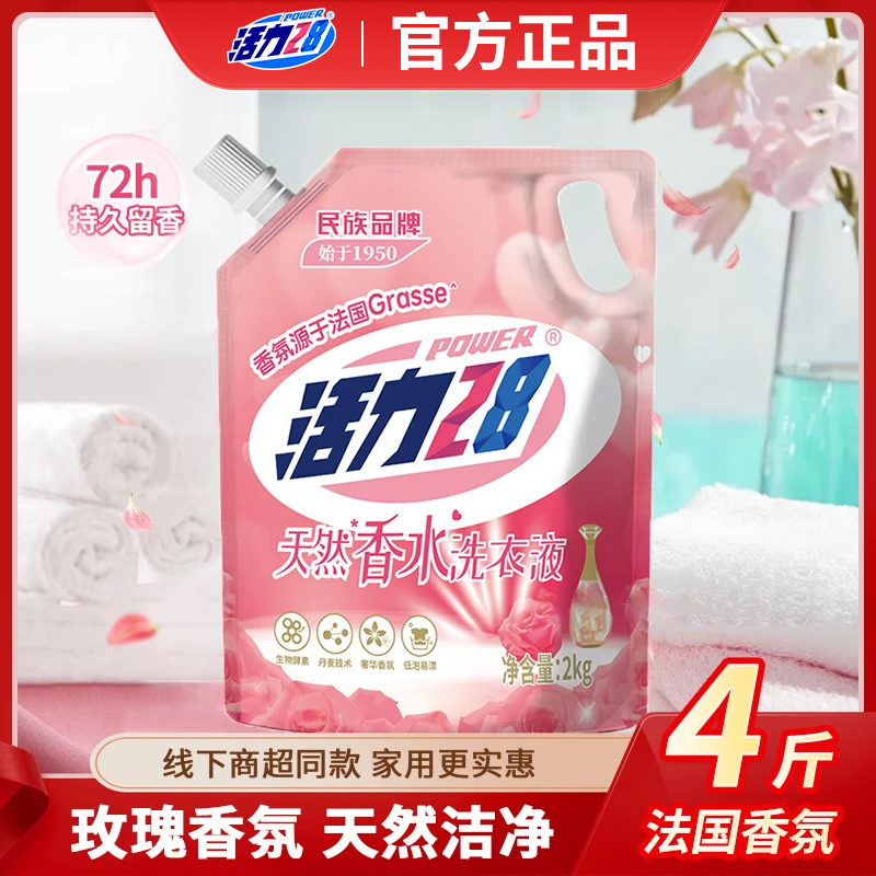活力28【官方正品】天然香水洗衣液去污护色柔顺持久留香洗衣原液