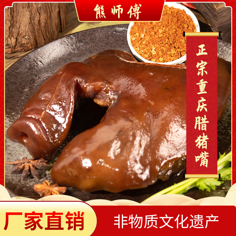 腊猪脸肉（拱嘴）500g土特产下酒菜配菜农家美味烟熏传统手工制作