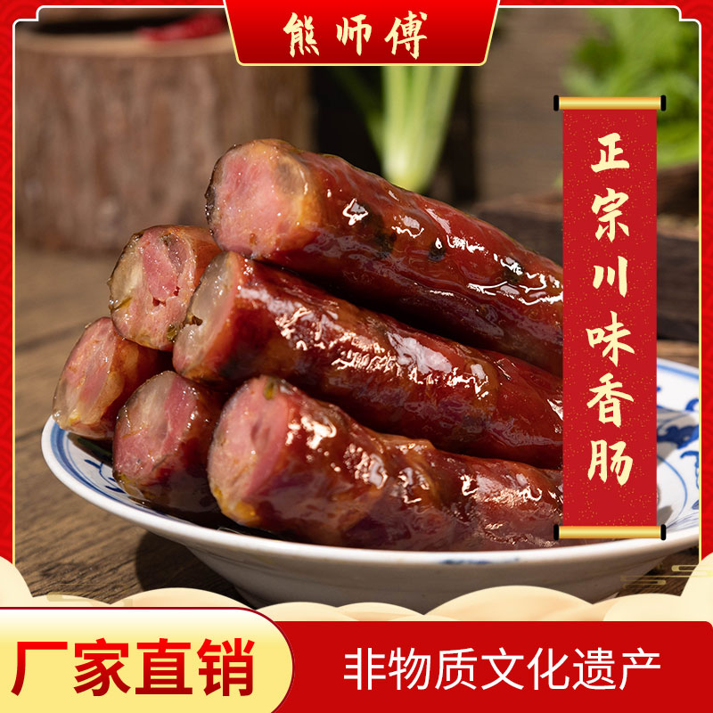 【熊满子/非遗】川味、麻辣、广味、黑猪肉香肠正宗烟熏腊农家真材实料