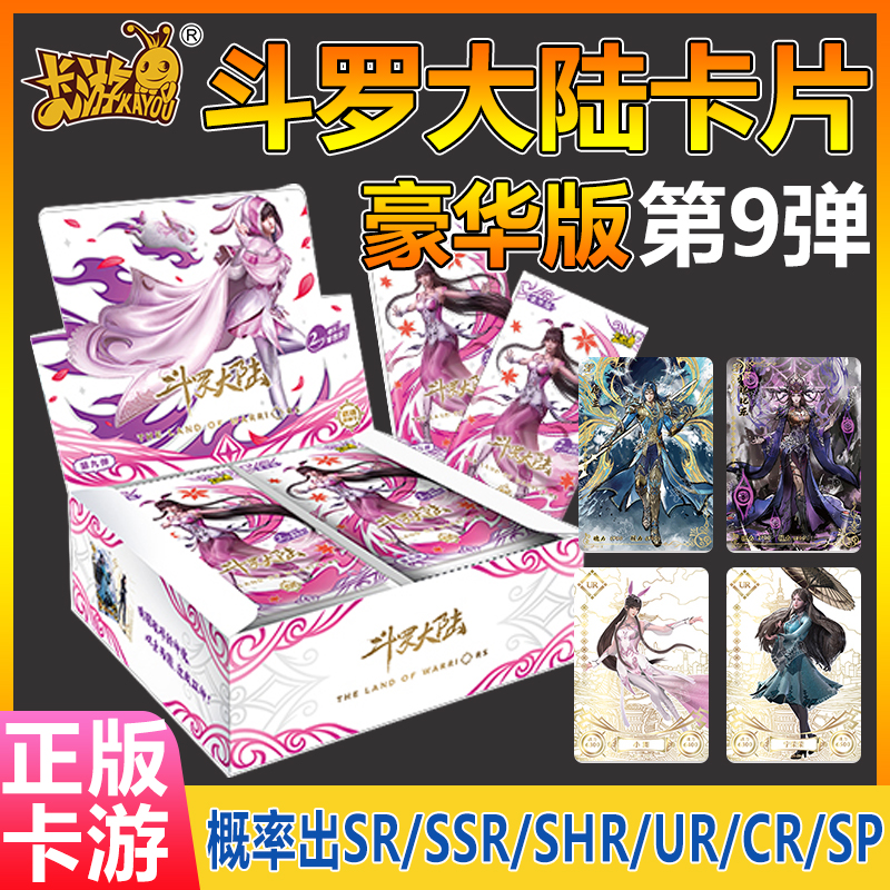 【拆盒】卡游斗罗大陆卡片豪华版卡牌盲盒唐三小舞周边收藏卡册玩具