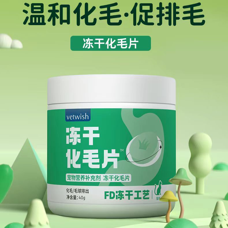 Vetwish唯特适冻干化毛片猫咪化毛球猫咪排毛