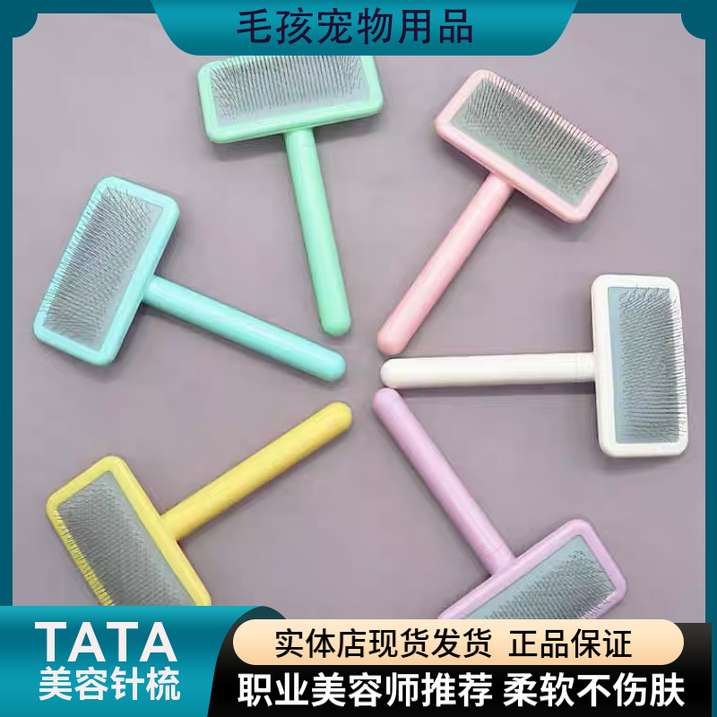 TAA它它美容师专业宠物针梳清洁梳理毛发